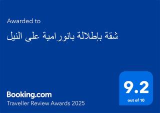 شقة بإطلالة بانورامية على النيل - Il Cairo - 9