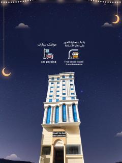 فندق درة النمارق - Mekka - 0