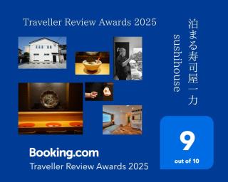 泊まる寿司屋一力 Sushi house - 6