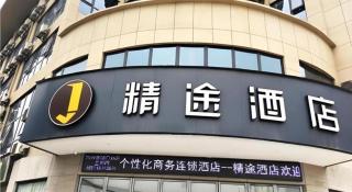 JTOUR Inn Huangshi North Station Cihu Scenic Area - Huangshi - 1