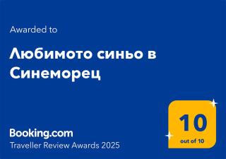 Любимото синьо в Синеморец - Sinemorets - 9