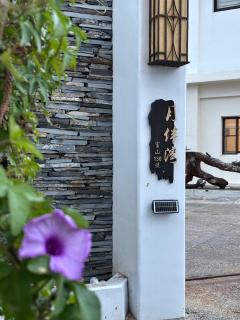 月伴灣海景民宿MoonBay Seaview Homestay - 半自動入住 Self check-in - 2