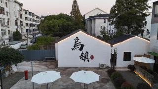 Wuzhen Yinshuxiangshe Design Hotel Xizha Scenic Area South Gate Branch - 7