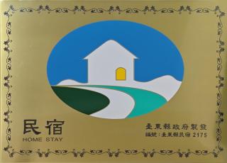 蘭嶼夏一棧民宿XYZ Inn - Lanyu - 0