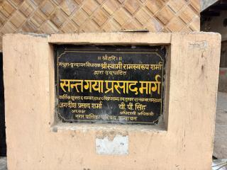 Shri Gaya Prasad Dham - Vrindāvan - 2