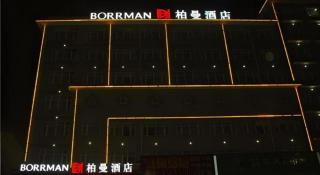 Borrman Hotel Zhongxiang Railway Station Mochou Village - Zhongxiang - 8
