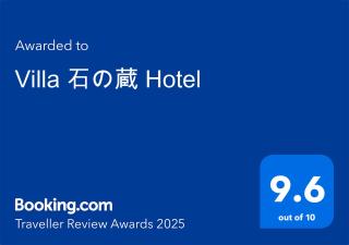 Villa 石の蔵 Hotel - Saga - 7