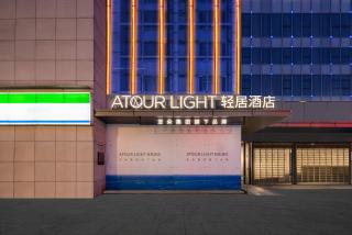 Atour Light Hotel Suzhou Guanqian Street Chayuanchang Subway Station - 8