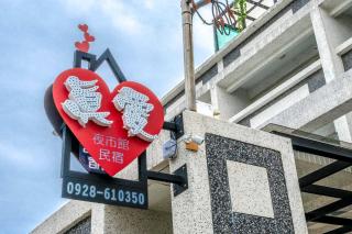 真愛民宿-寵物友善-近東大門夜市-含車位 - Città di Hualien - 9
