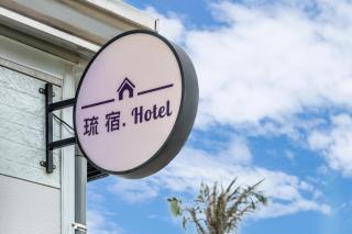 琉.宿Hotel - Xiaoliuqiu - 3