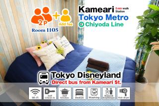 Kameari 1105 Budget Stay High Floor Near Station Mall Disney Access - 9