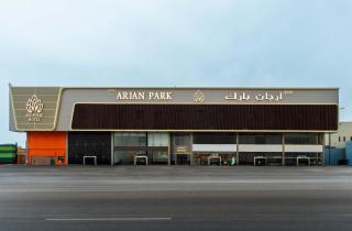 فندق ارجان بارك النرجس Arjan Park Al Narjis - 8