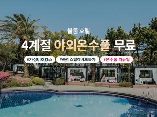 Bloom Hotel - Seogwipo - 0