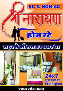 Shri Narayan Home Stay - Ujjain - 0
