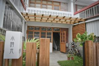Little Time Guesthouse - Città di Taitung - 0