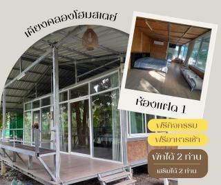 เคียงคลองโฮมสเตย สวนโควินท์ - 4