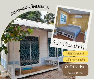 เคียงคลองโฮมสเตย สวนโควินท์ - - 2