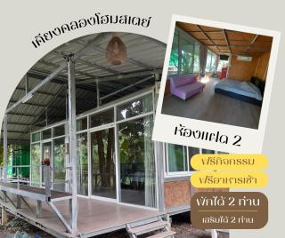 เคียงคลองโฮมสเตย สวนโควินท์ - - 1