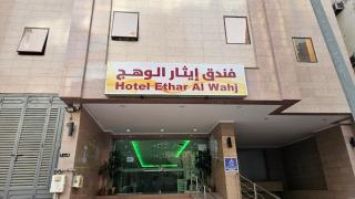 ethar alwahaj hotel - Al Masfalah - 0