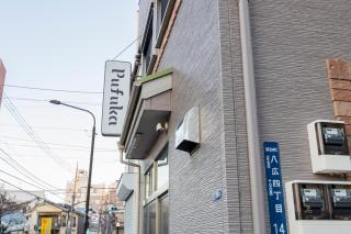 ぷふかシタヤ八広 - Tokyo - 2