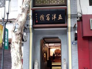 Wuyang Star Inns & Hotels Hangzhou Yujie Branch - Hangzhou - 0