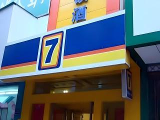 7 Days Inn Luoyang Railway Station Wangcheng Avenue - Luoyang - 0