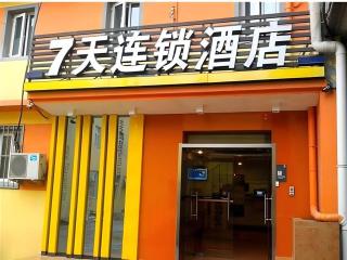 7 Days Inn Beijing Tongzhou Universal Studio Linheli Metro Station - Pechino - 0