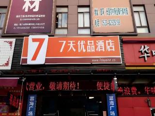 7 Days Premium Jingjiang Fuhai New World Automobile Terminal Branch - Jingjiang - 0