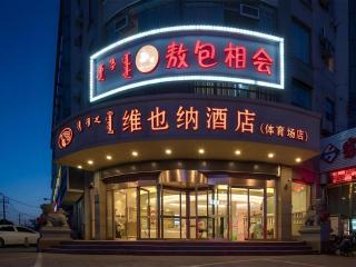 Vienna Hotel Inner Mongolia Hohhot Railway Station Gongzhufu Metro Station - Hohhot - 0