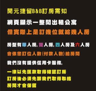 開元捷留民宿 依訂的人數給房間請主動連繫 - Tainan - 9