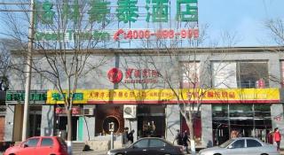 GreenTree Inn Beijing Dongcheng District Wangfujin South Luogu Lane Houhai Express Hotel - Peking - 1