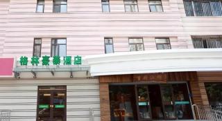 GreenTree Inn Beijing Xicheng District Daguanying Subway Station Shell - Pechino - 6