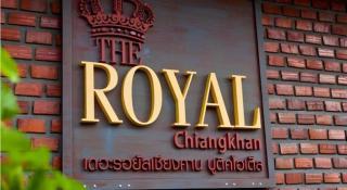 The Royal Chiangkhan Boutique Hotel - Chiang Khan - 2