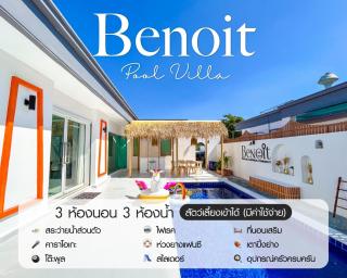 Benoit Pool Villa เบอนัวท์ พูลวิลล่า - Na Jomtien - 0