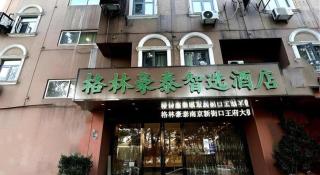 Green Tree Inn Nanjing Xinjiekou Wangfu Avenue - Nanjing - 5