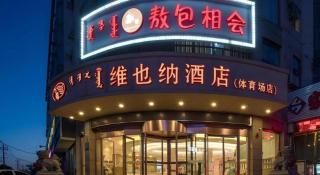 Vienna Hotel Inner Mongolia Hohhot Railway Station Gongzhufu Metro Station - Hohhot - 4