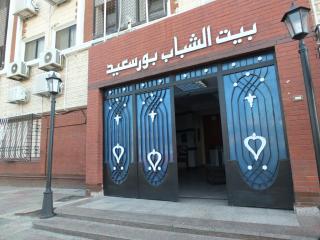 بيت الشباب بورسعيد - Port Said - 7