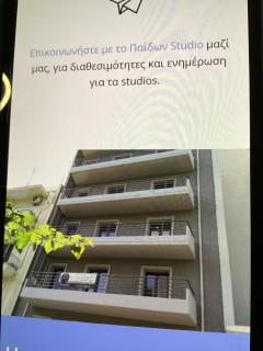 Παιδων ΣΤΟΥΝΤΙΟ - Atene - 3