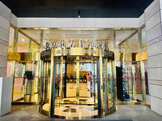 The North Garden Hotel Beijing Wangfujing - 9
