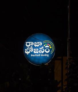Blossoms Room Hotel Raja Bhojanam & Multi-cuisine Restautant- Dlf Gachibowli - 1