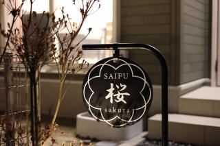 Saifu Sakura - Vacation STAY 51797v - Dazaifu - 9