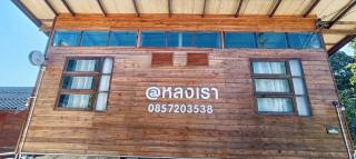 Lhonglao Homestay หลงเราโฮมสเตย์ - - 0