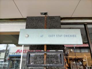 Easy Stay Chichibu - 6