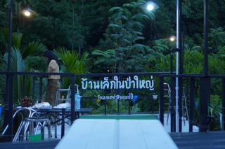 บ้านเล็กในป่าใหญ่โฮมสเตย์ กงหรา พัทลุง - - 9