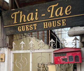 Thai-Tae Guesthouse Hua Hin - Hua Hin - 9