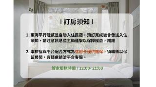 東海平行陸貳民宿English Friendly - Longjing - 8