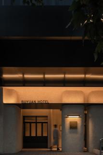 BuYuan Hotel -Chengdu Chunxi Road Branch - 7