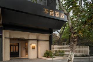 不远酒店-成都春熙路太古里店 - Chengdu - 0