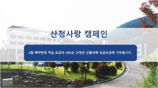 Sancheong Korean Medicine Family Hotel - Sancheong - 0