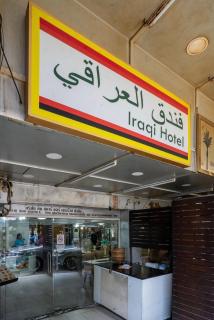 IRAQI HOTEL - Makkasan - 9